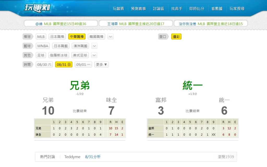 中華職棒即時比分｜今日戰況與逐局更新