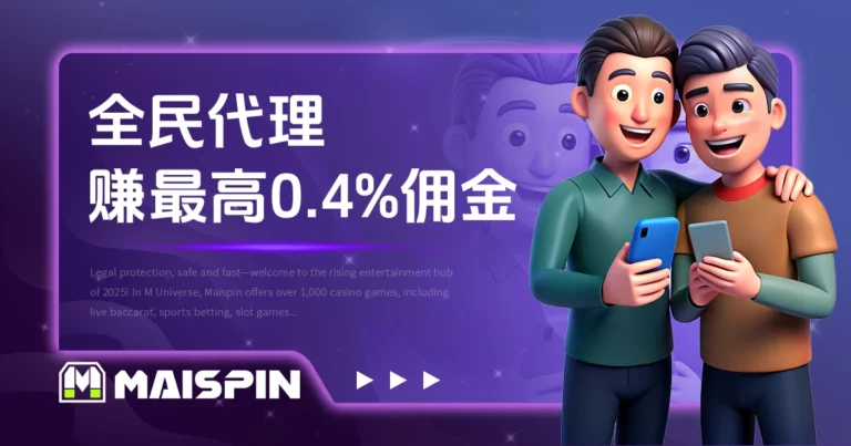 TU娛樂城 全民代理靠分享赚取最高0.4%佣金
