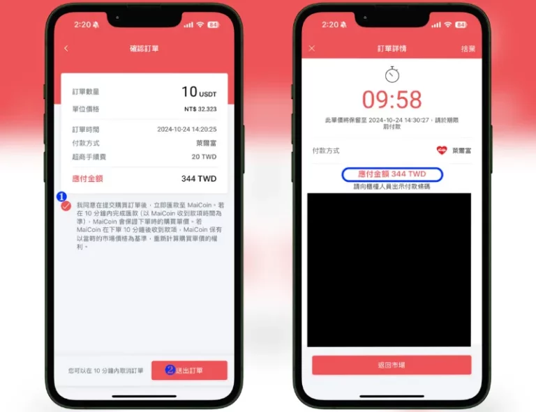 超商买USDT教学:台湾4大超商1分钟快速下单攻略!