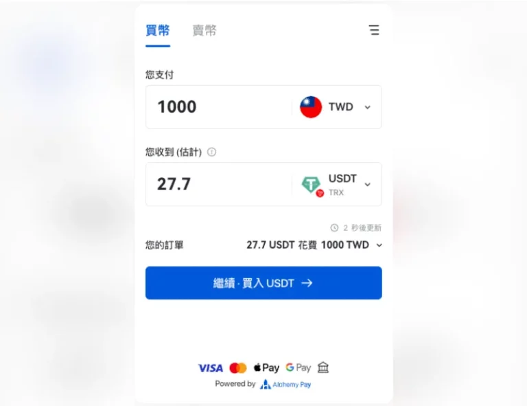 超商买USDT教学:台湾4大超商1分钟快速下单攻略!