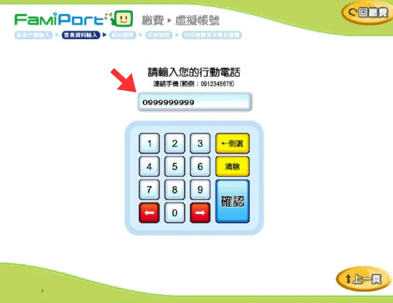 超商买USDT教学:台湾4大超商1分钟快速下单攻略!