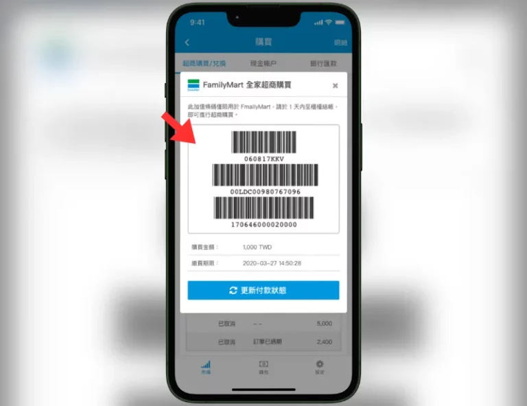 超商买USDT教学:台湾4大超商1分钟快速下单攻略!