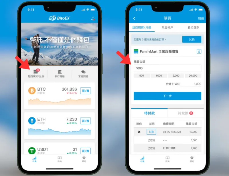 超商买USDT教学:台湾4大超商1分钟快速下单攻略!