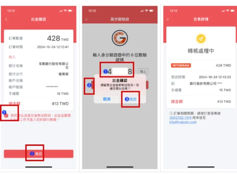 Max 是什么? 3大新手教学:注册、入金、出金流程!