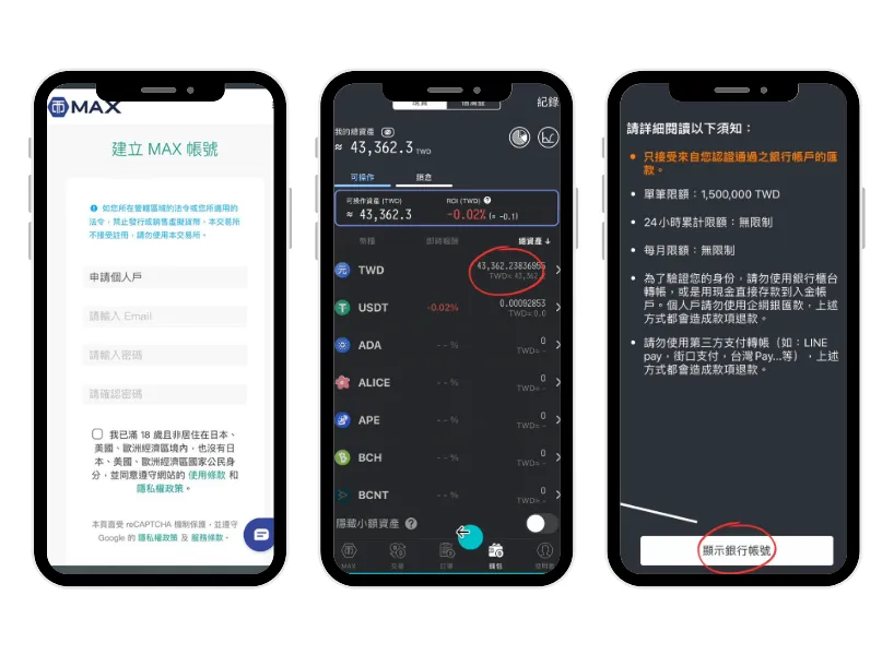 Max买USDT教学「3 步骤快速买入」及常见U币购买问题!