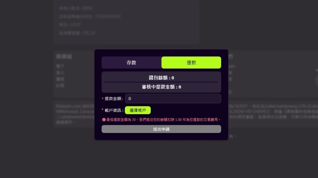 TU娛樂城 提款教学:如何顺利提领 USDT?图解流程