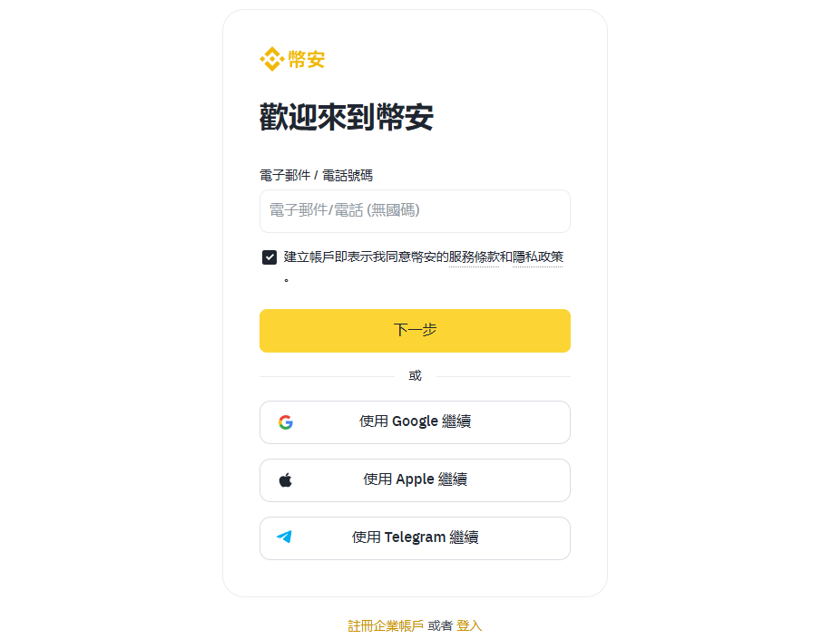 如何买 USDT?推荐用币安购买(Binance 入金教学完整图解)