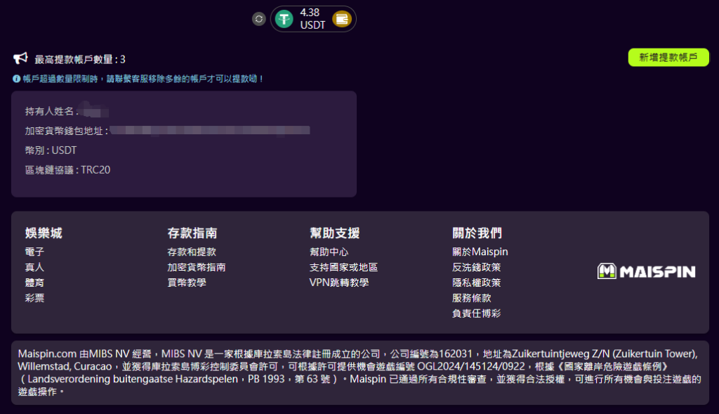 如何在 TU娛樂城 新增提款地址?图解教学一次看懂