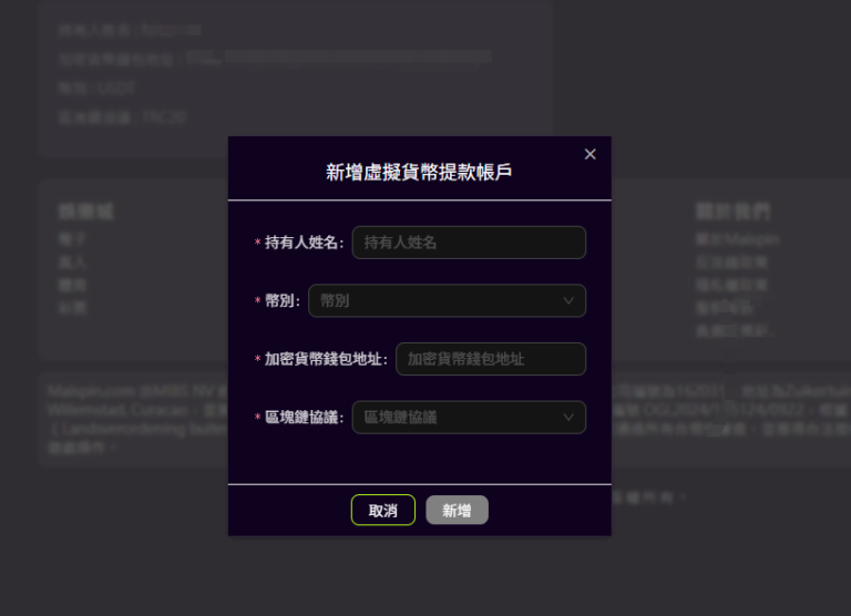 如何在 TU娛樂城 新增提款地址?图解教学一次看懂
