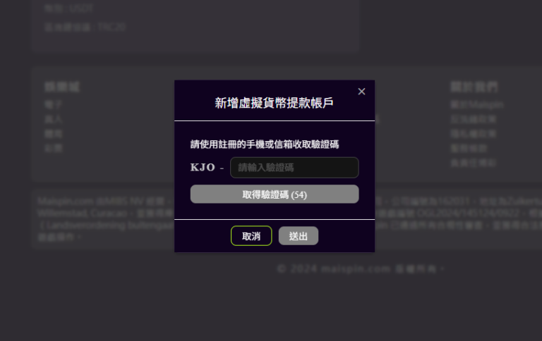 如何在 TU娛樂城 新增提款地址?图解教学一次看懂
