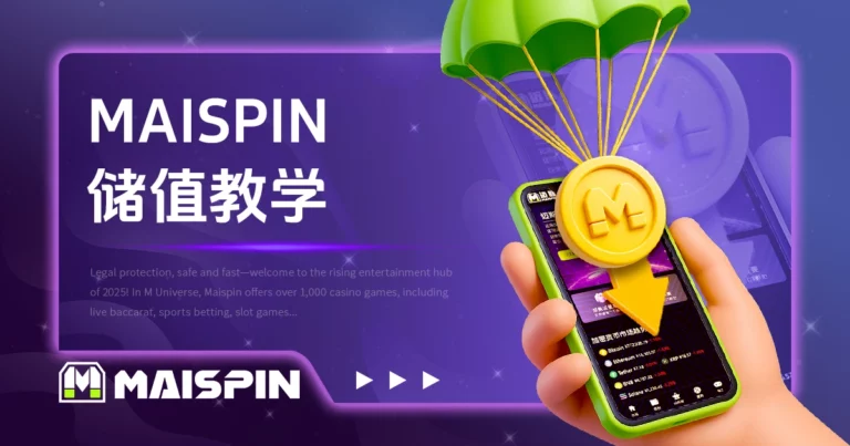 TU娛樂城 储值教学｜USDT 入金流程图解，新手 3 分钟上手