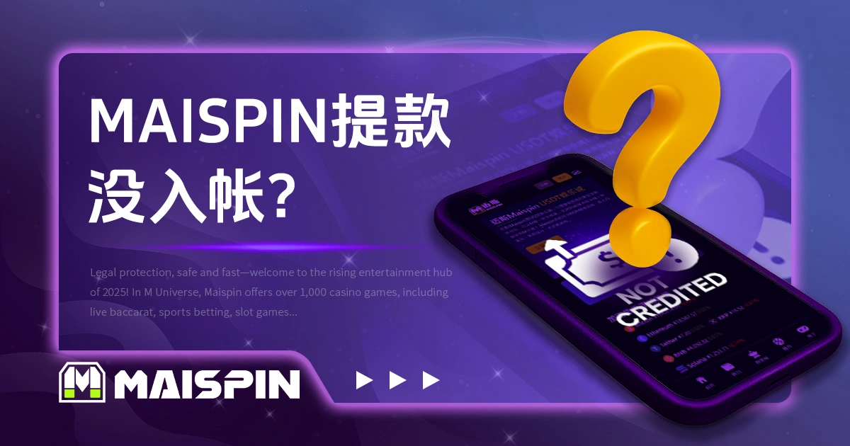 TU娛樂城 提款没入帐？ 3 种常见原因与解决方式一次看懂