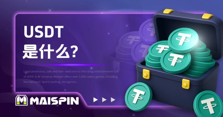 USDT是什么？币圈最常见的稳定币解释与用途说明
