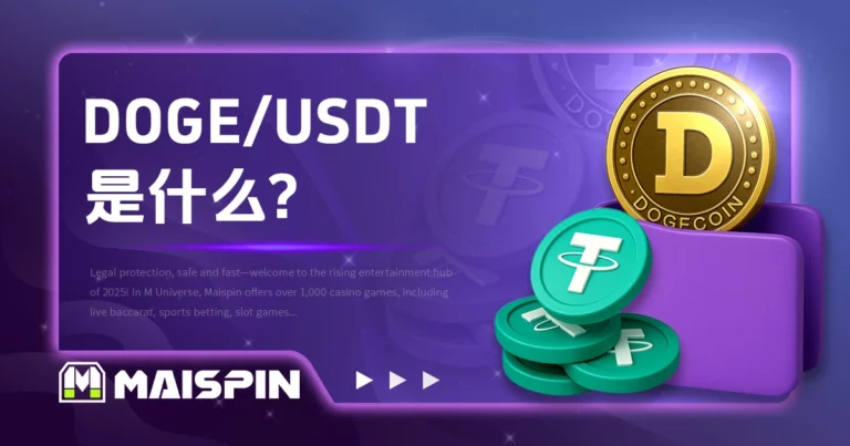 DOGE / USDT 是什么？报价逻辑与交易方式说明