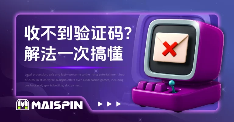 收不到验证码？注册/新增帐户验证码 4 个解法一次搞懂