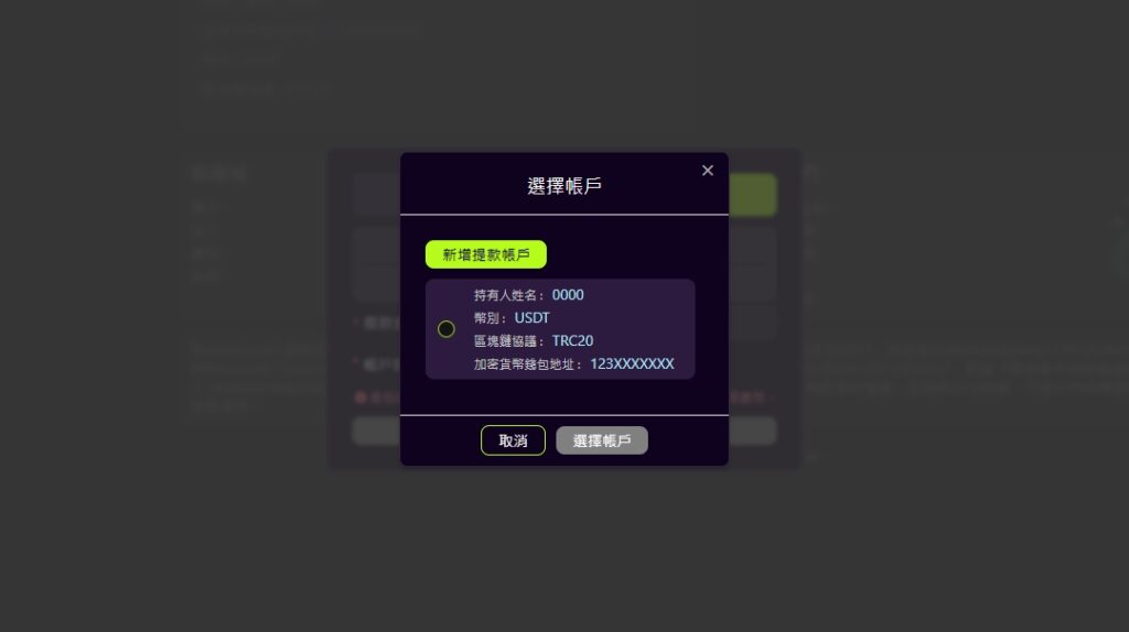 TU娛樂城 提款教学:如何顺利提领 USDT?图解流程