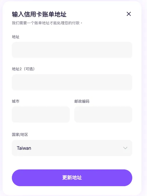 MoonPay:填写信用卡帐单地址