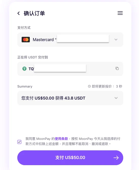 MoonPay:确认交易明细