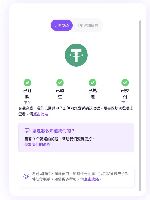 MoonPay:等待入帐画面