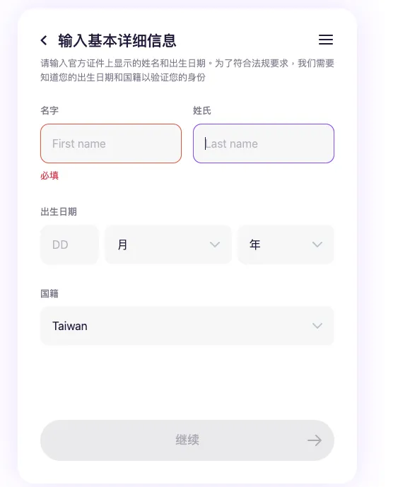 MoonPay:填写个人基本资料