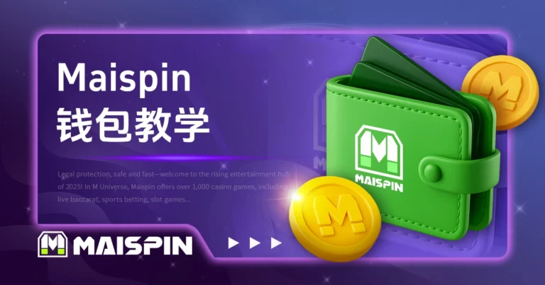 TU娛樂城 钱包教学|支援钱包与出入金方式