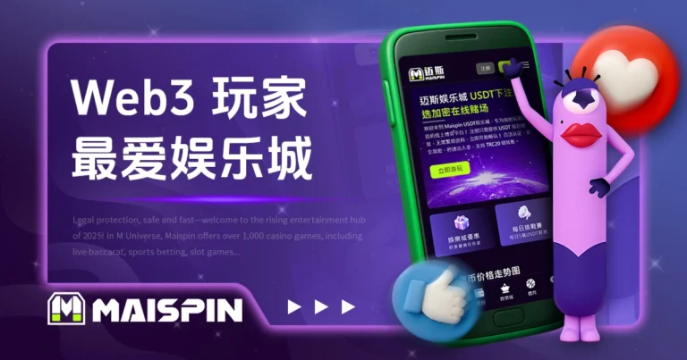 Web3 玩家最爱娱乐城|TU娛樂城 为什么是加密货币博弈首选?