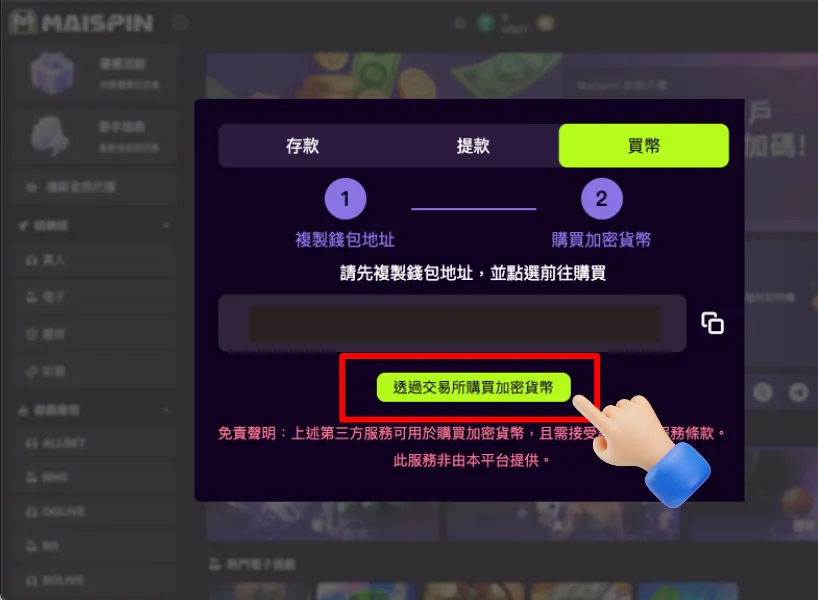 TU娛樂城 注册 MoonPay 步驟 3