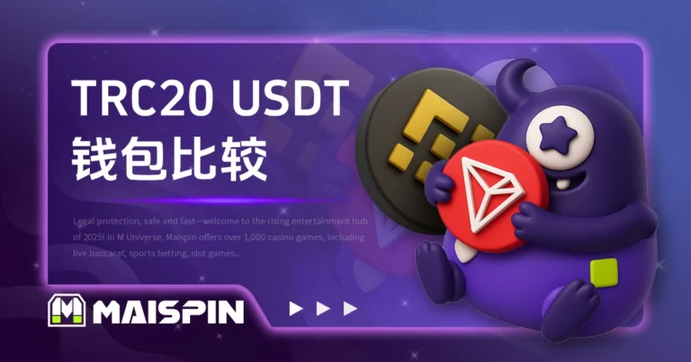 TRC20 USDT钱包与各链别比较｜哪种链最省手续费？