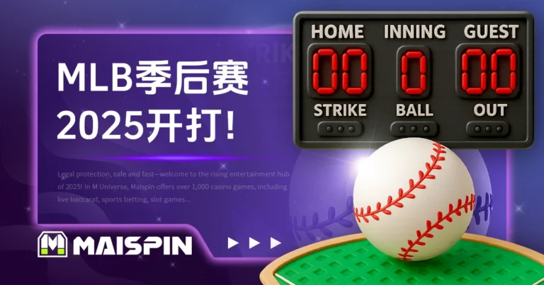 MLB季后赛 2026 开打！最新赛程、对战组合与比分战况