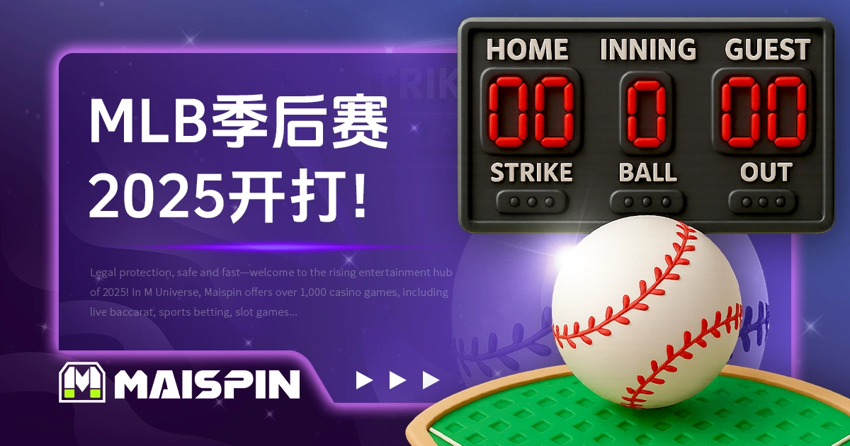 MLB季后赛 2026 开打！最新赛程、对战组合与比分战况