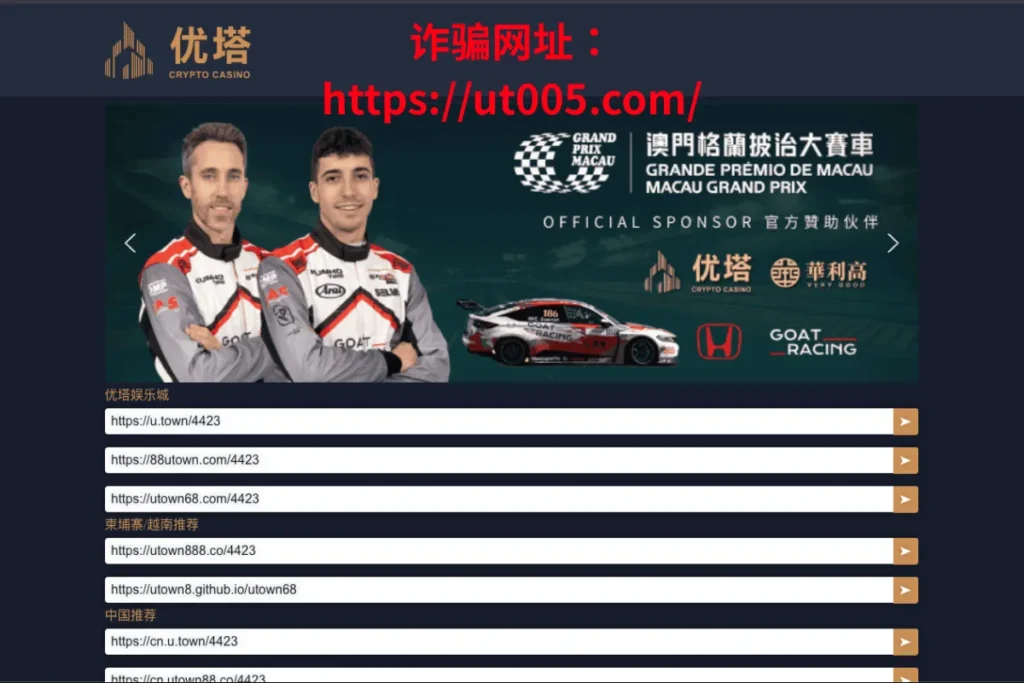 优塔娱乐城冒名 TU娛樂城(假注册)